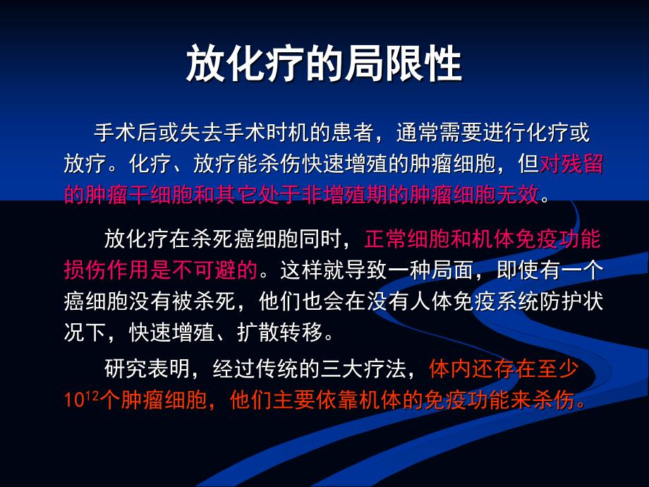 生物免疫治疗讲座汇总知识说明篇_第4页