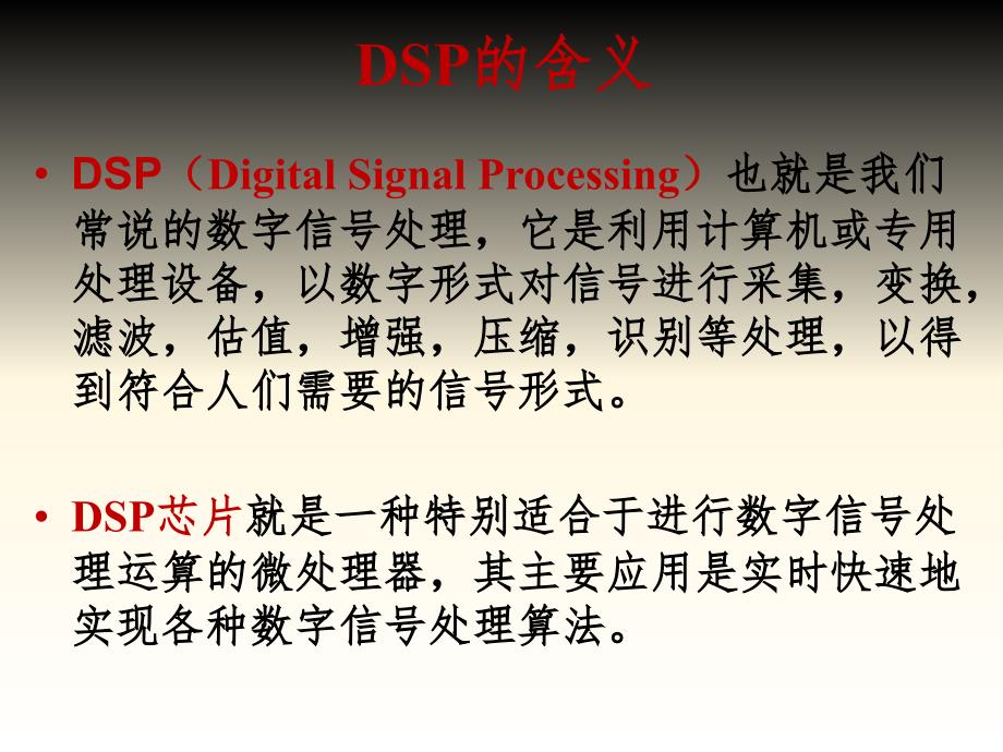 DSP硬件系统概述PPT课件_第3页