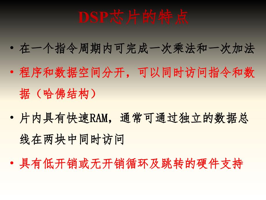 DSP硬件系统概述PPT课件_第4页