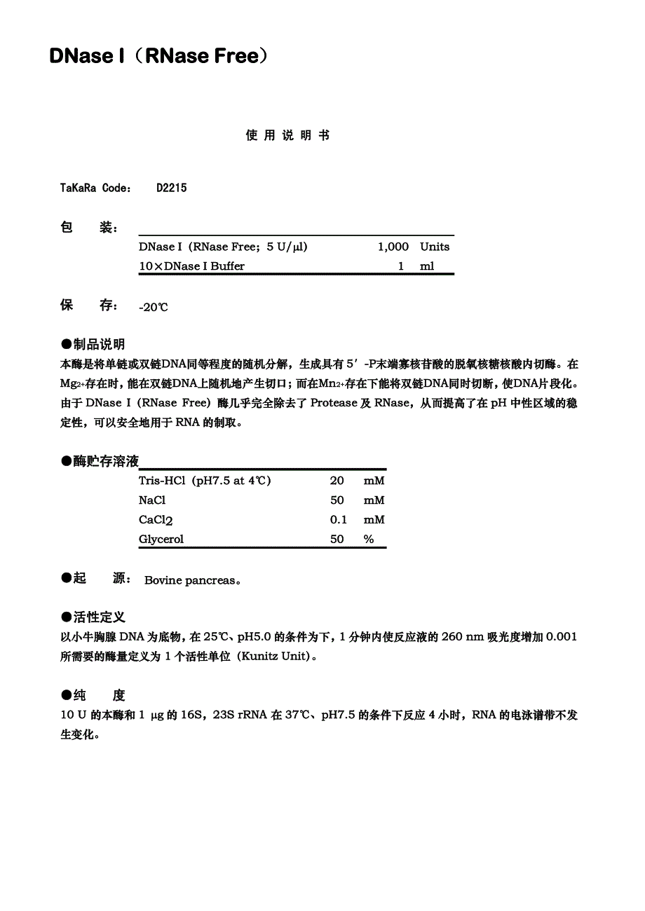 DNase I(RNase Free)_第1页