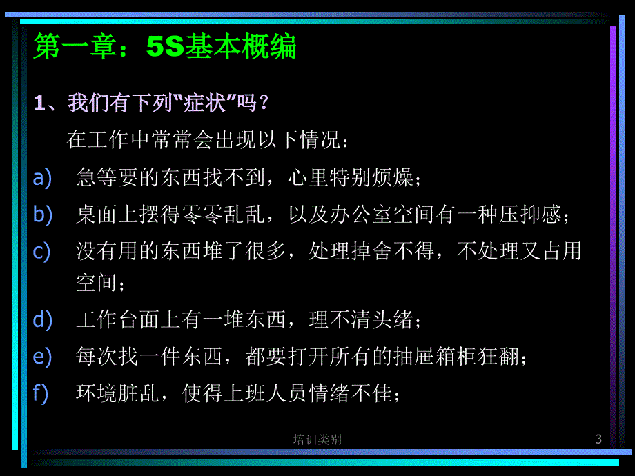 5S现场管理现场管理知识业界相关_第3页