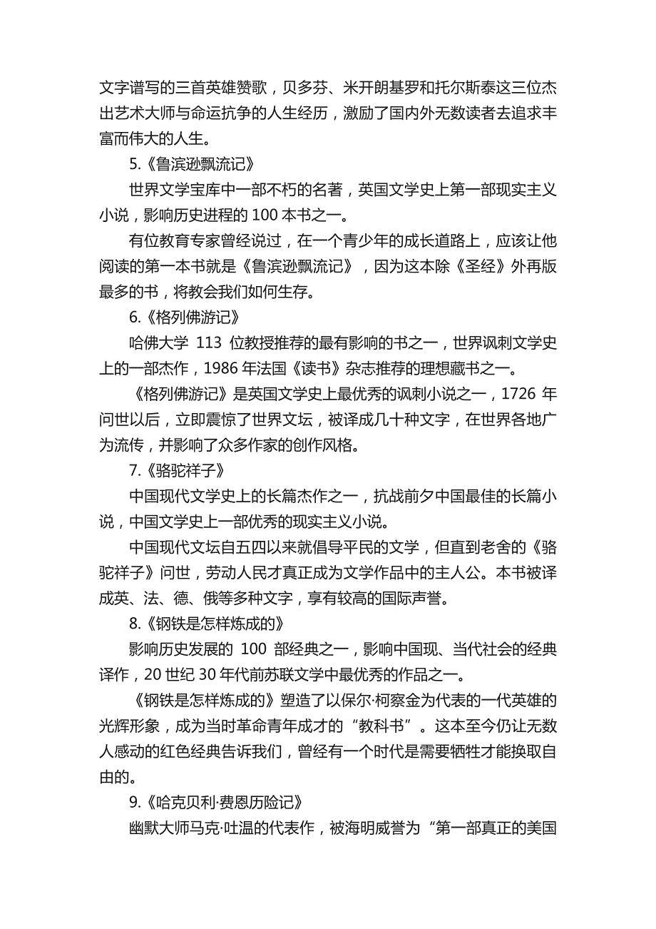 初中生必读书有哪些_第2页