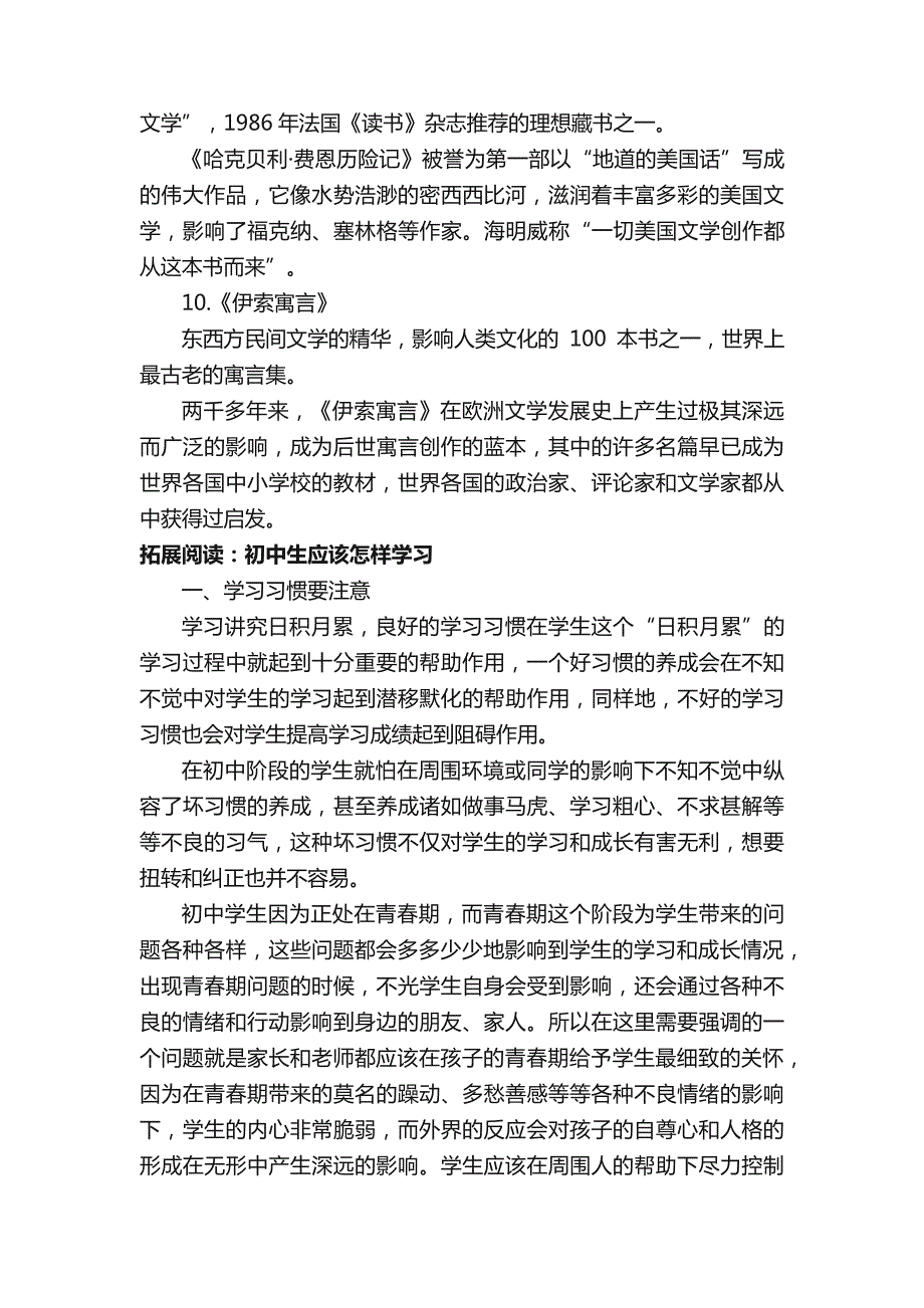 初中生必读书有哪些_第3页