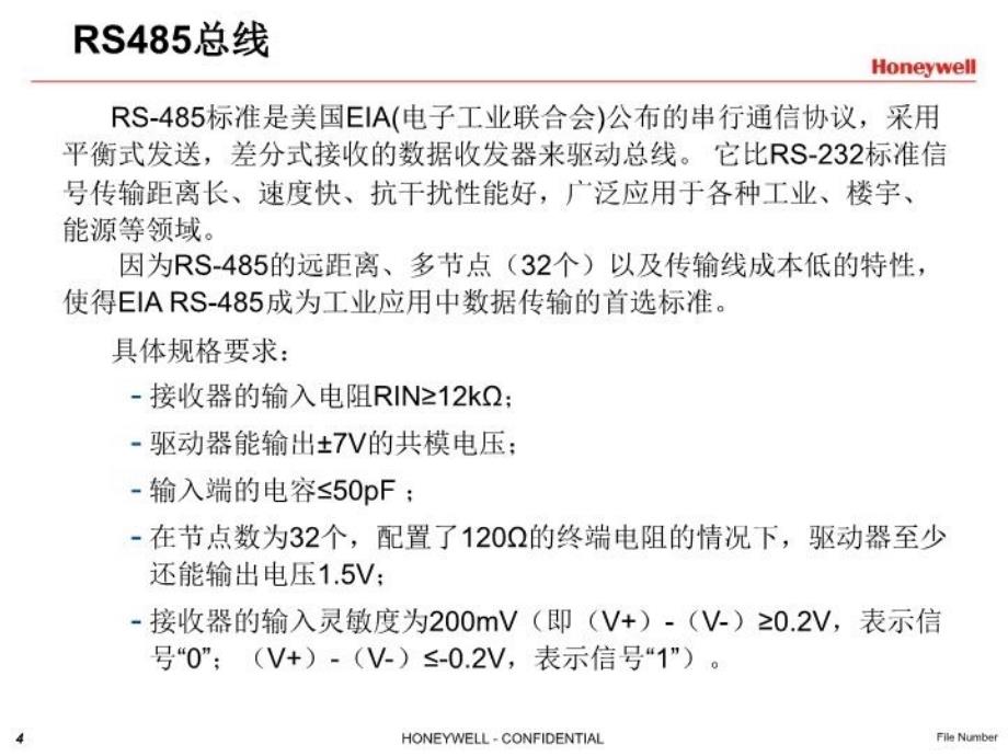 最新安防弱电施工技巧PPT课件_第4页