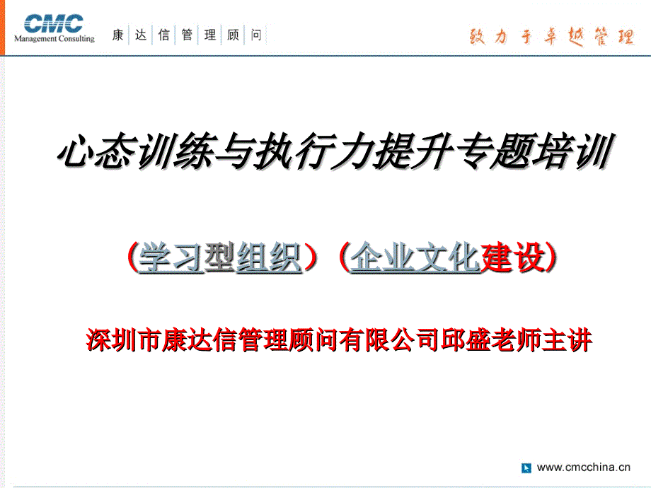 心态训练与执行力提升专题培训_第1页