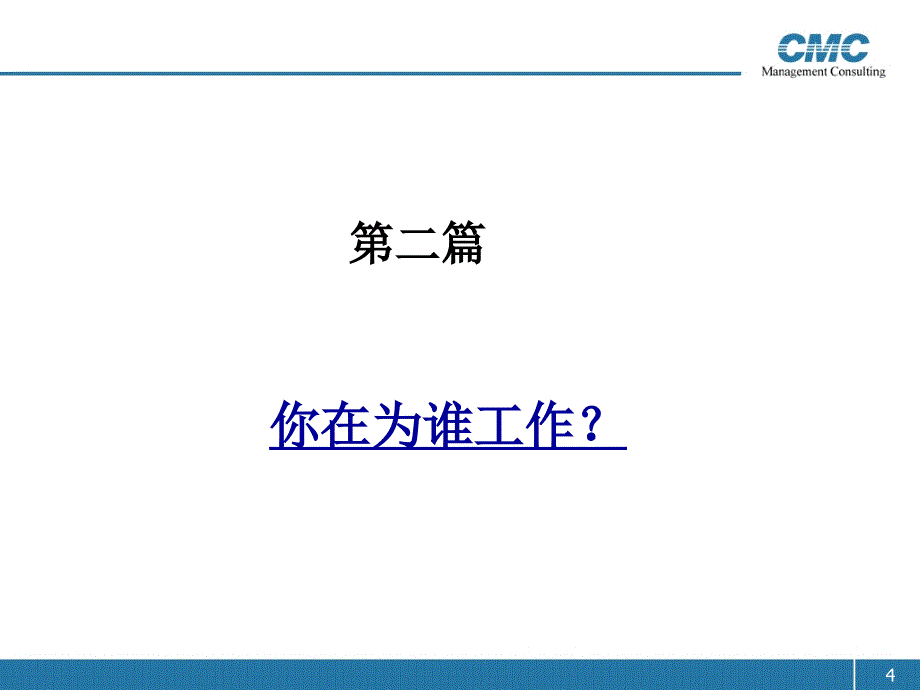 心态训练与执行力提升专题培训_第4页