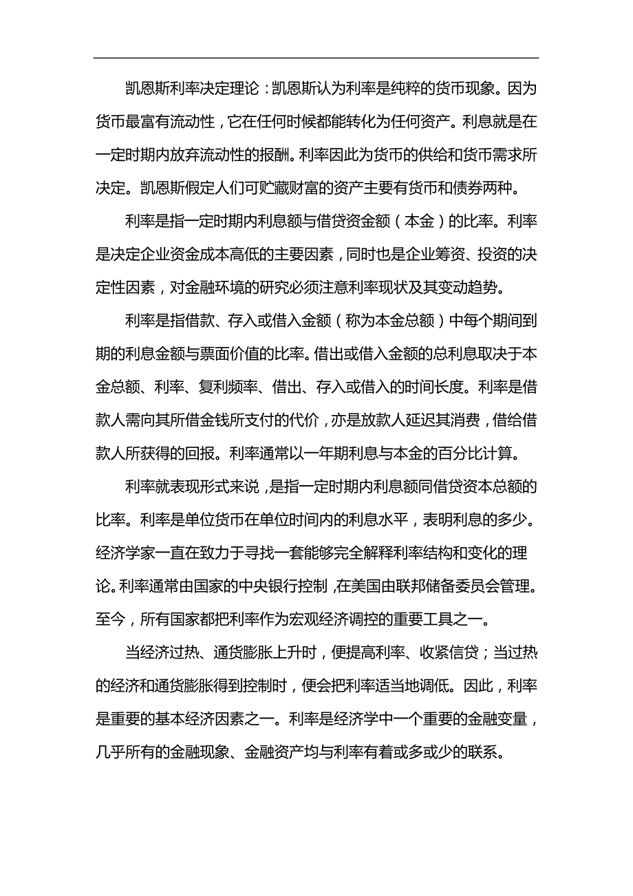 凯恩斯认为利率是由什么决定_第1页