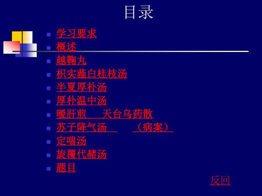 11.理气剂汇总_第1页