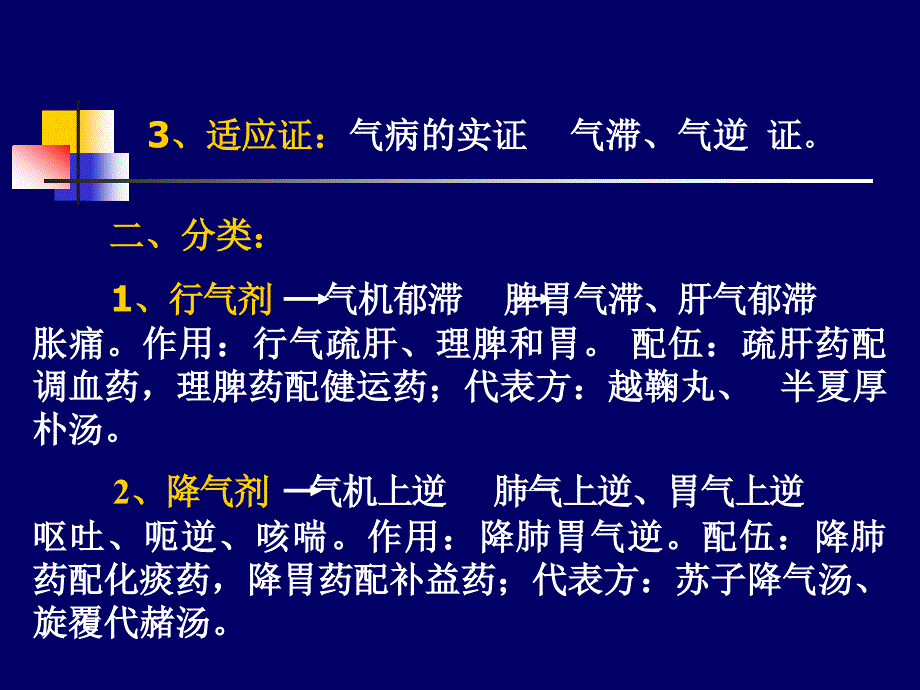 11.理气剂汇总_第4页