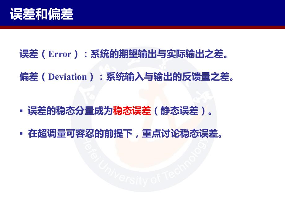 控制系统的误差分析和计算_第3页