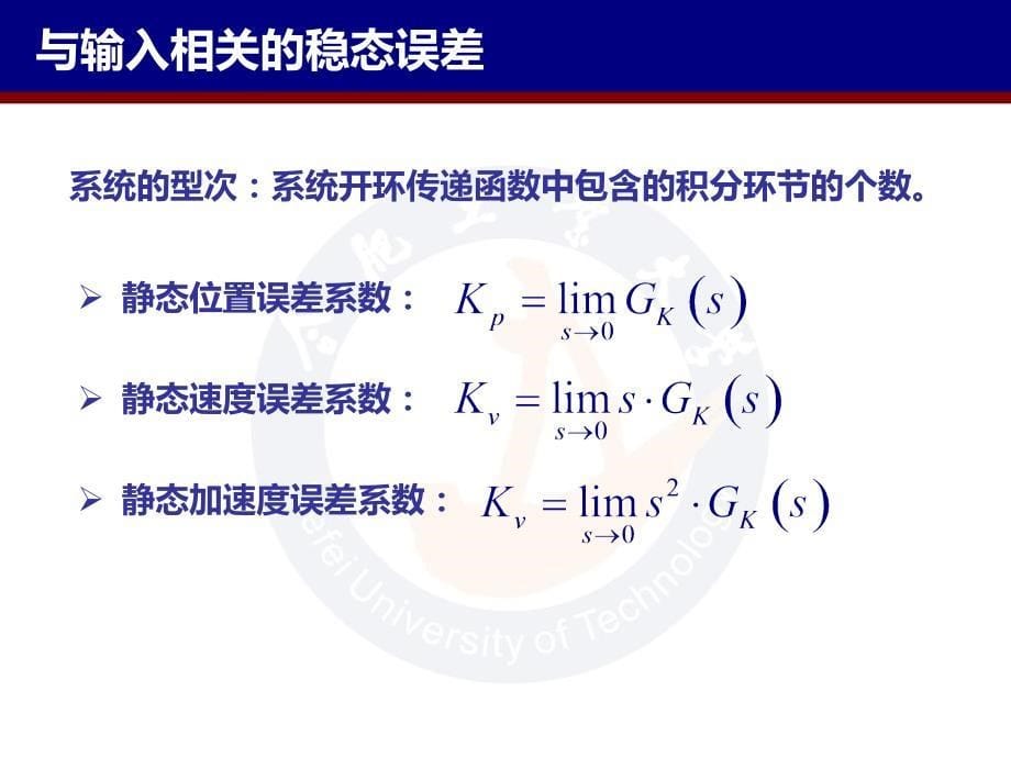 控制系统的误差分析和计算_第5页