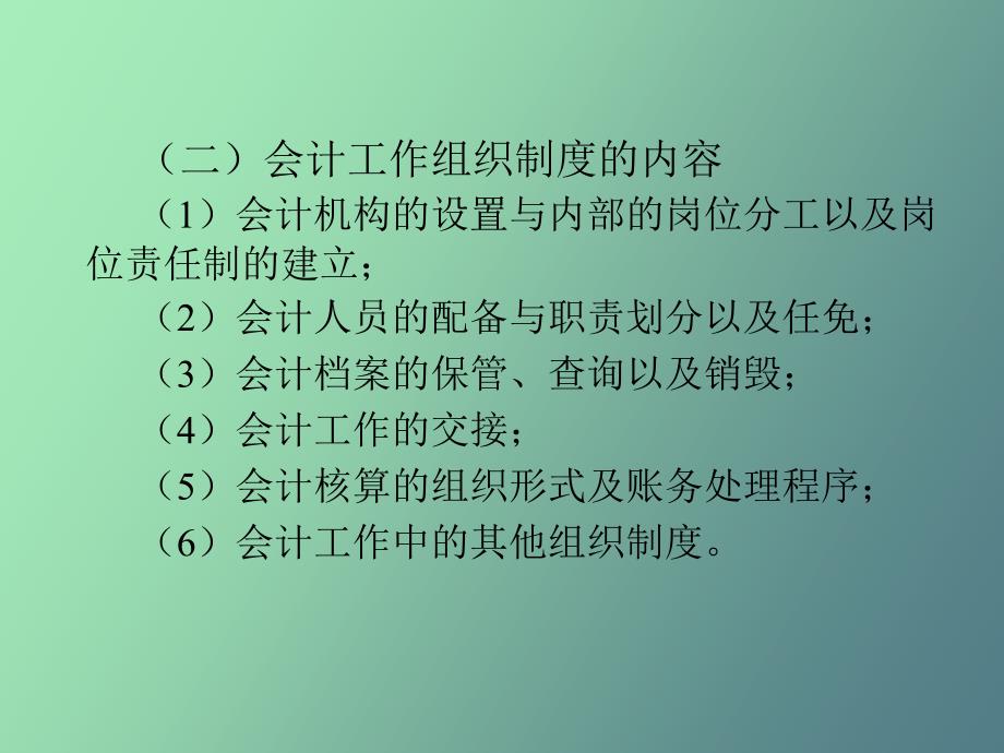 会计制度设计第二章_第4页