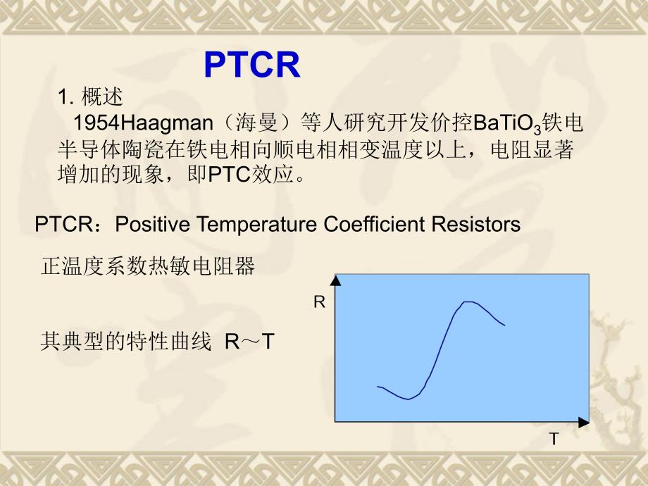 PTCR陶瓷材料_第1页