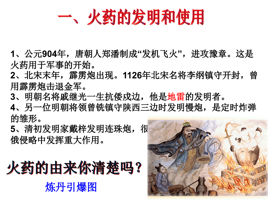 中国古代的科学技术成就吕_第3页