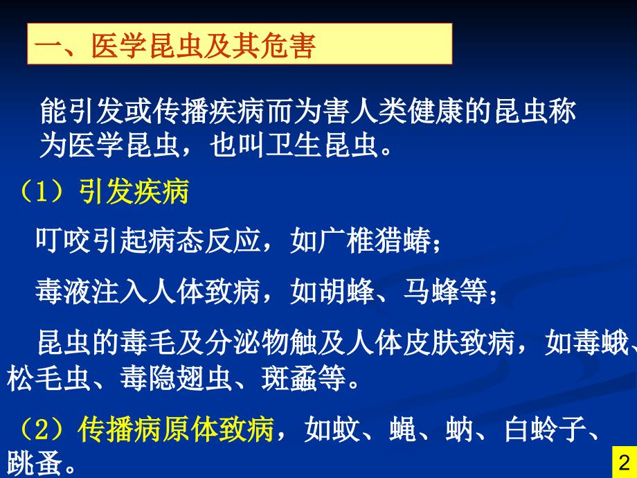 8第九讲害虫及其防治2医学昆虫,3建筑害虫白蚁_第2页