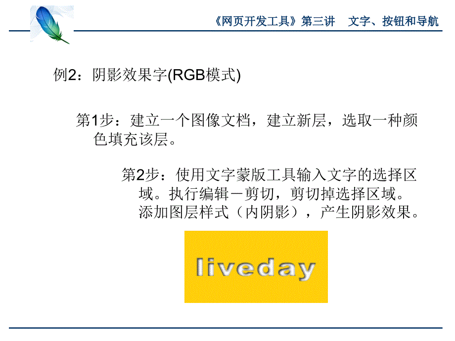 网页开发工具第三讲文字按钮和导航全解_第3页