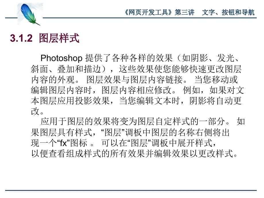 网页开发工具第三讲文字按钮和导航全解_第5页