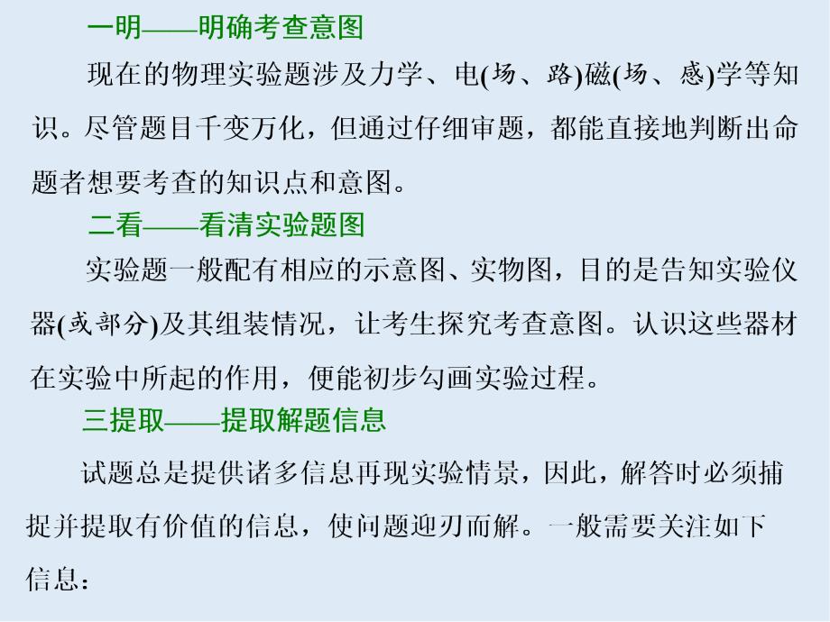 高考物理通用版二轮复习课件：第二部分 第三板块 第3讲 技法专题——坚持“2原则”智取物理实验题_第4页