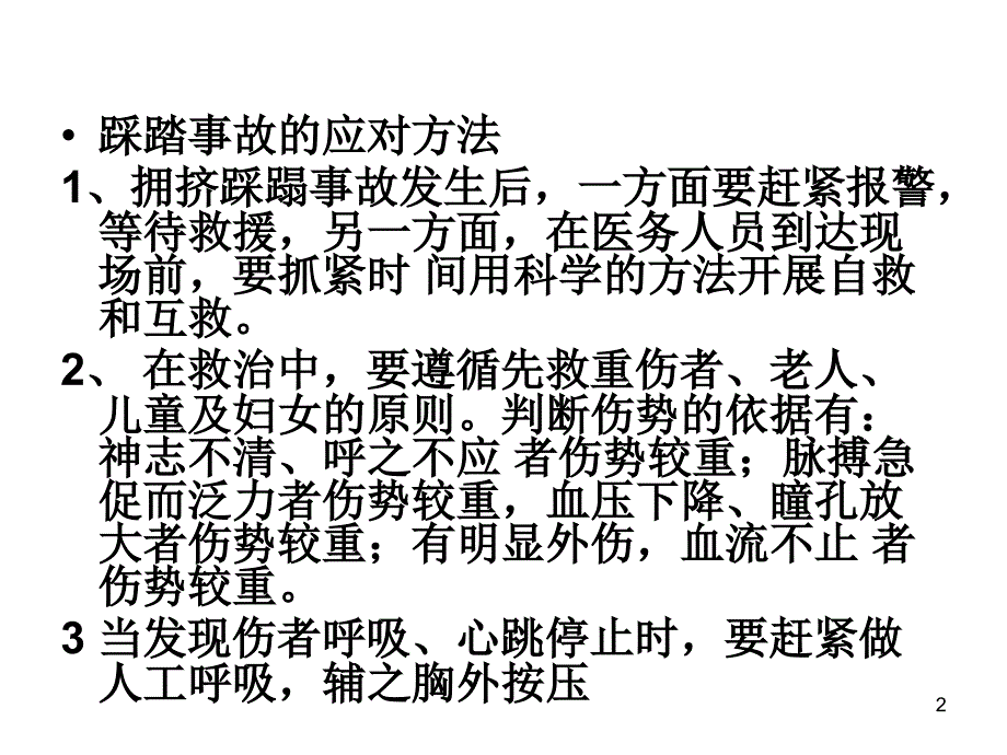 公共场所安全PPT课件_第2页