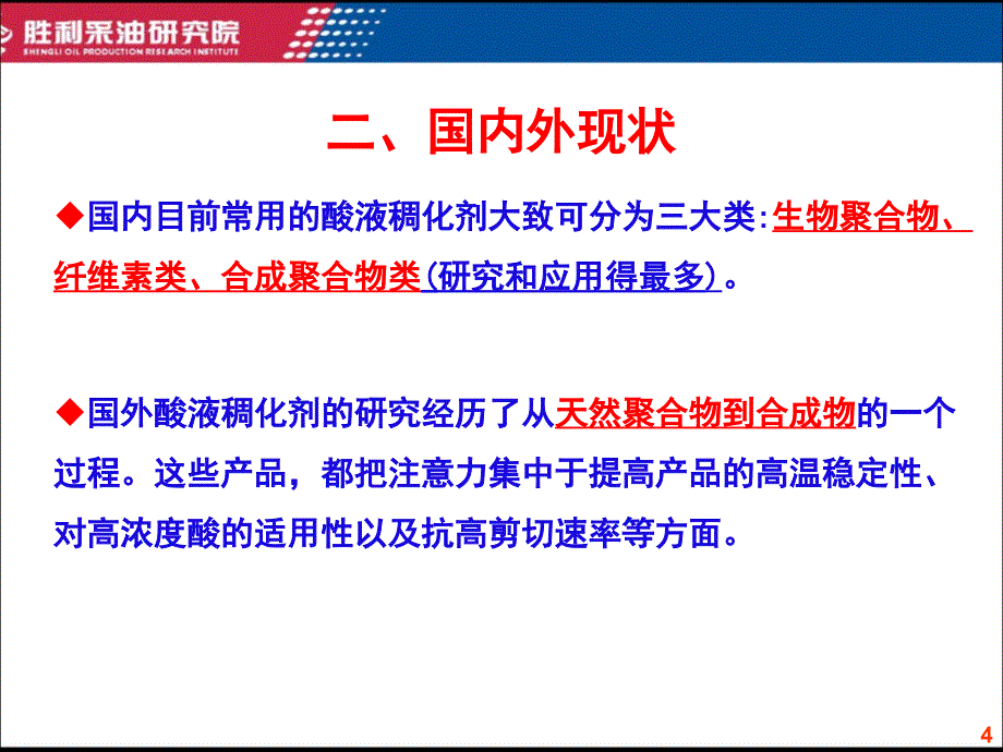 两性离子型酸液添加剂研制_第4页