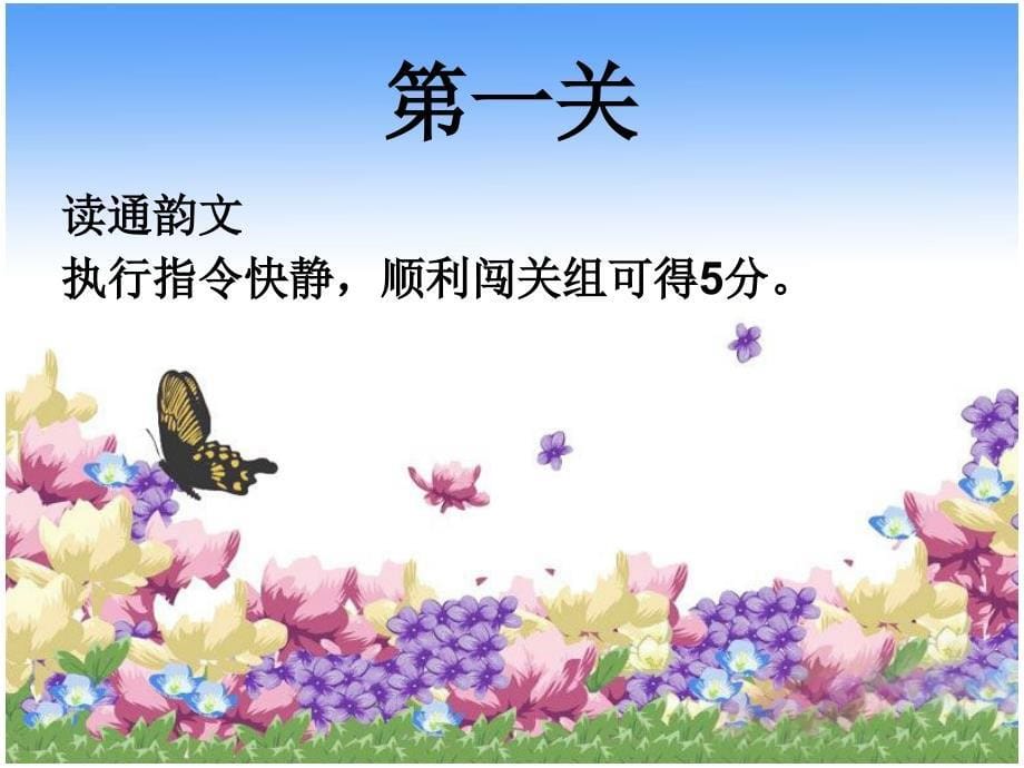 声律启蒙一东(第一小节)_第5页