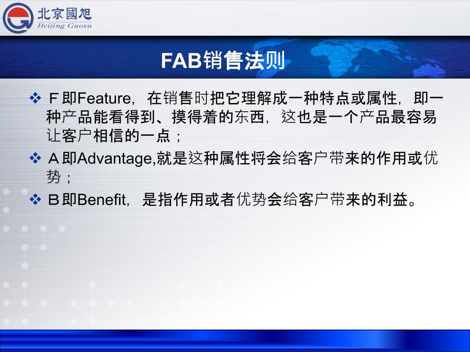 fabe销售法则-_第3页