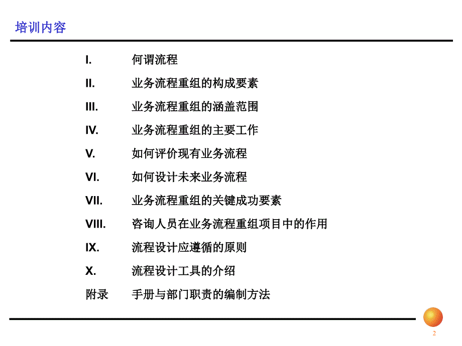 业务流程优化设计培训_第2页