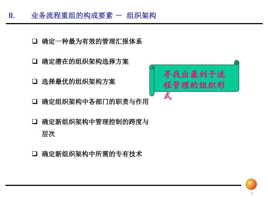 业务流程优化设计培训_第5页