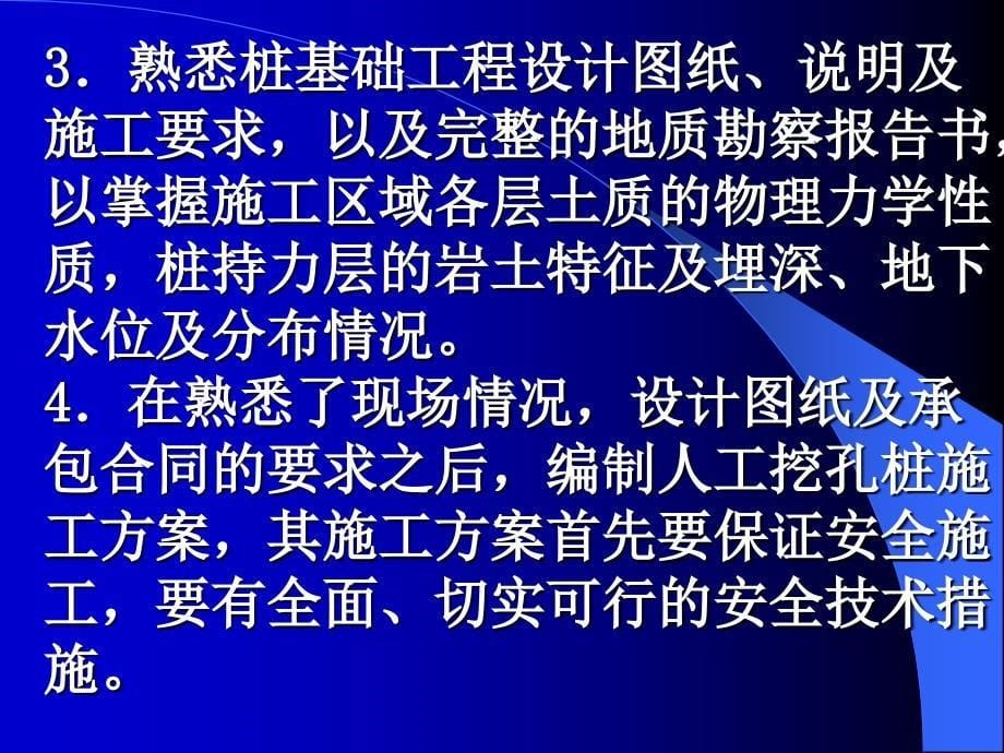 人工挖孔桩工程安全施工方案编制要点_第5页