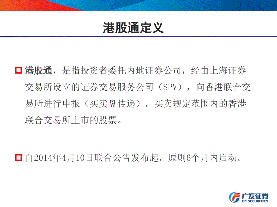 港股通业务主要规则与风险_第4页