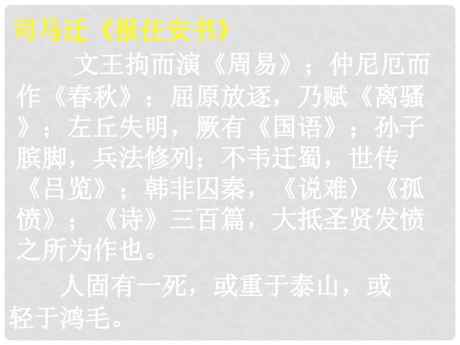 高考年语文专题小练习（共12练）必修1课件鸿门宴_第4页