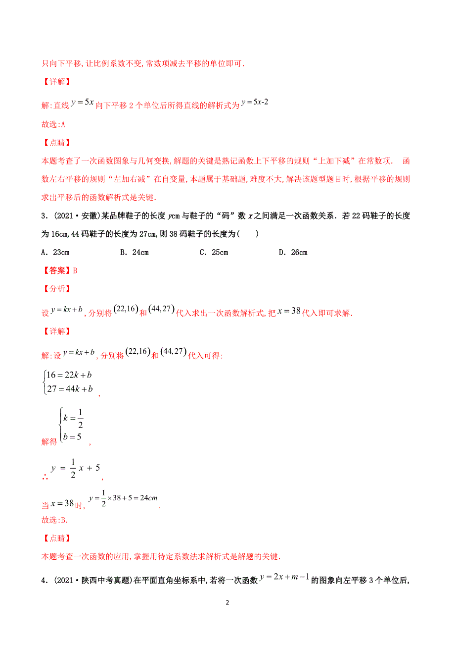 【中考数学分项真题】一次函数（共34题）-（解析版）_第2页