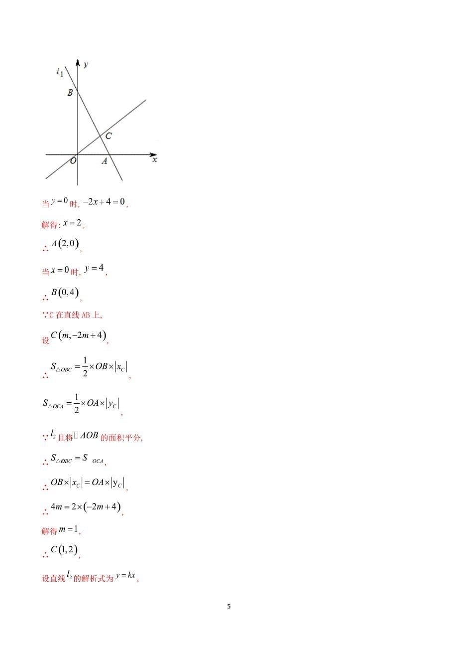 【中考数学分项真题】一次函数（共34题）-（解析版）_第5页