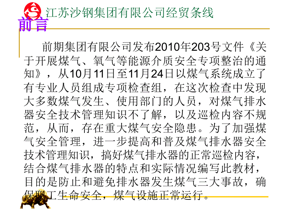 煤气排水器安全技术管理知识课件_第2页