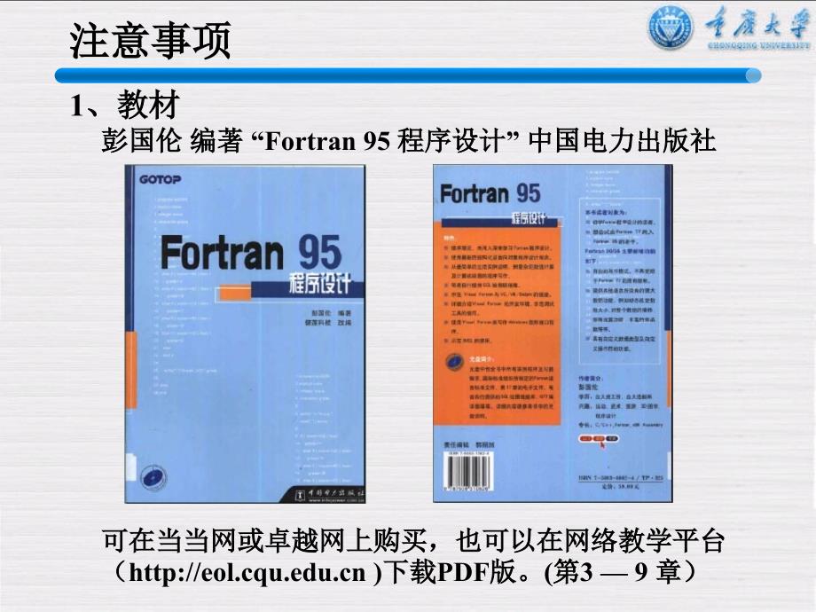 《Fortran基础》PPT课件.ppt_第2页