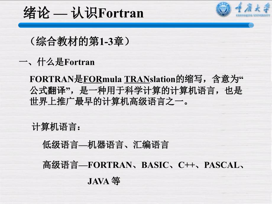 《Fortran基础》PPT课件.ppt_第4页