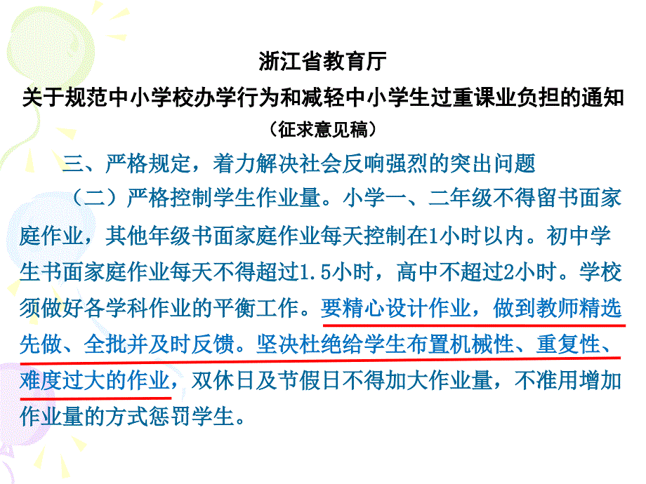 小学语文课件如何科学设计练习内容_第2页