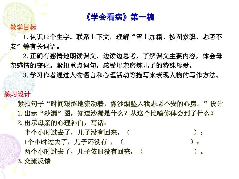 小学语文课件如何科学设计练习内容_第5页