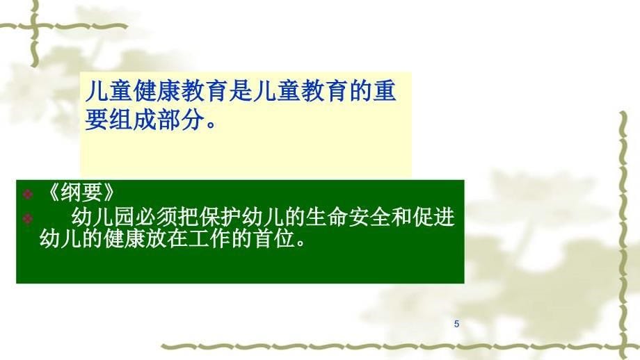 健康领域目标内容与指导(用)课件_第5页