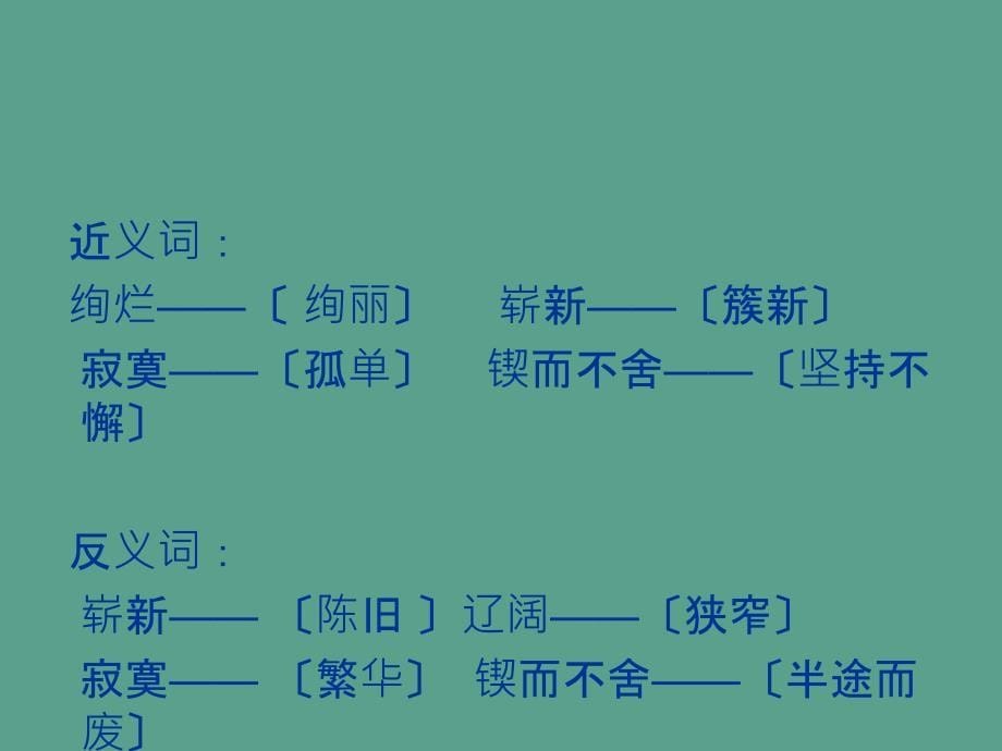 人教版小学语文六年级ppt课件_第5页