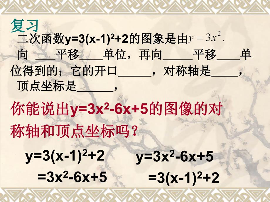 初中数学九年级下册二次函数的图象和性质课件_第2页