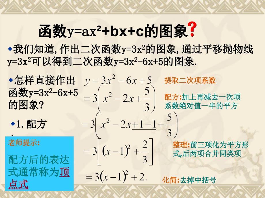 初中数学九年级下册二次函数的图象和性质课件_第3页