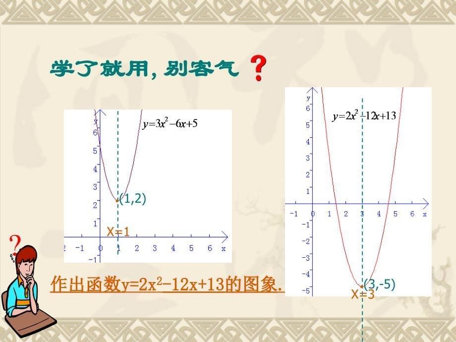 初中数学九年级下册二次函数的图象和性质课件_第5页