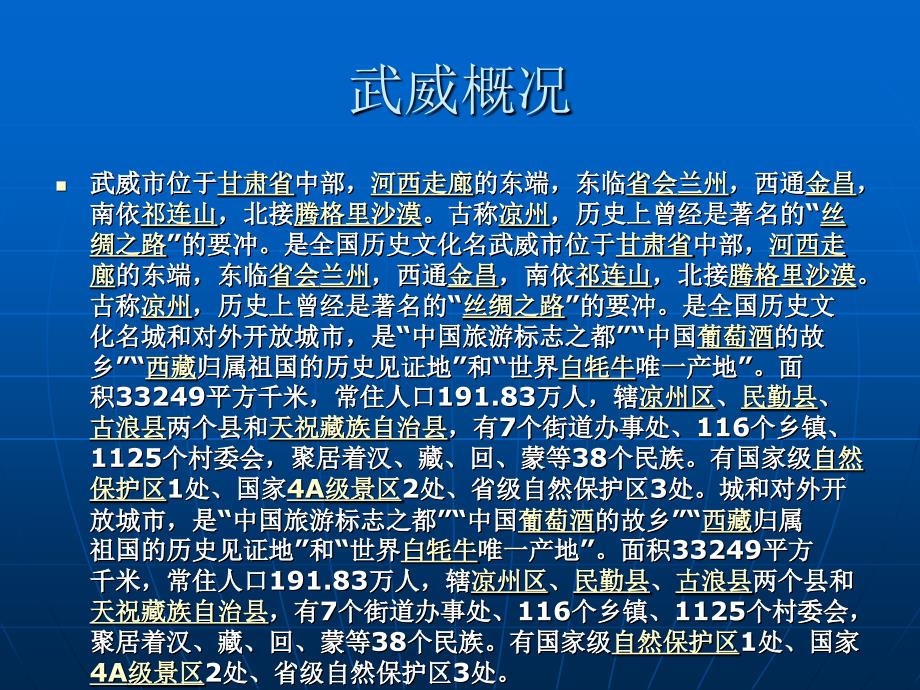 甘肃省武威市地理教学PPT_第2页