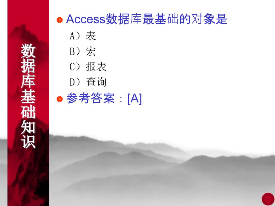 《Access数据库》复习.ppt_第4页