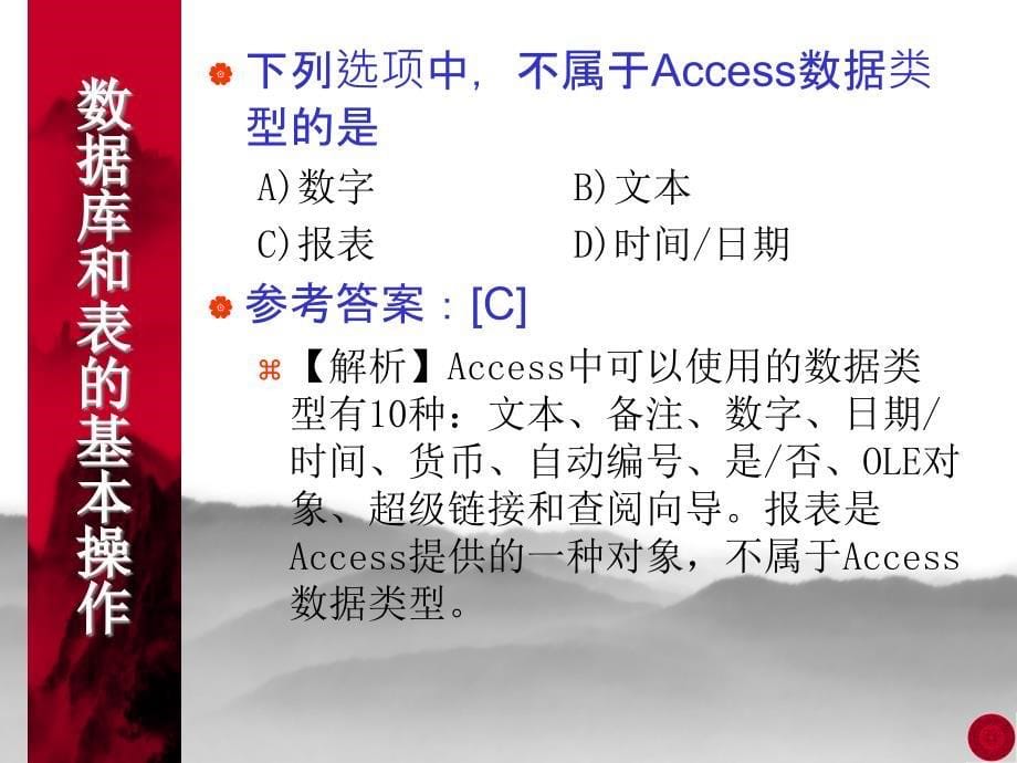 《Access数据库》复习.ppt_第5页