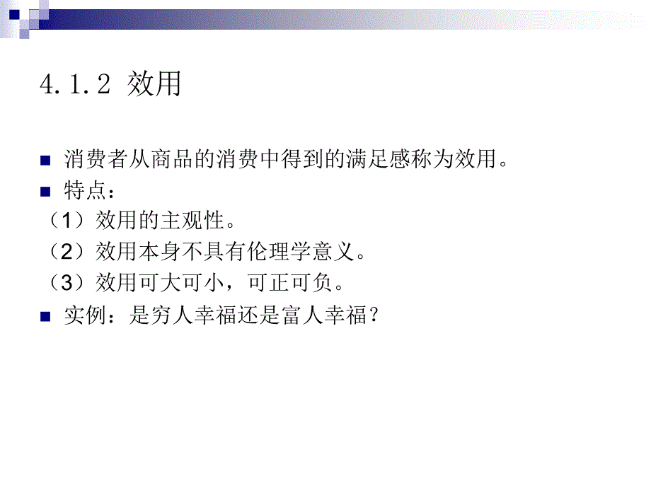 项目4消费者行为理论.ppt_第4页