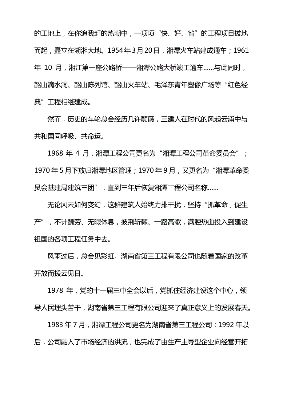 工程企业70年的奋斗历程征文_第2页