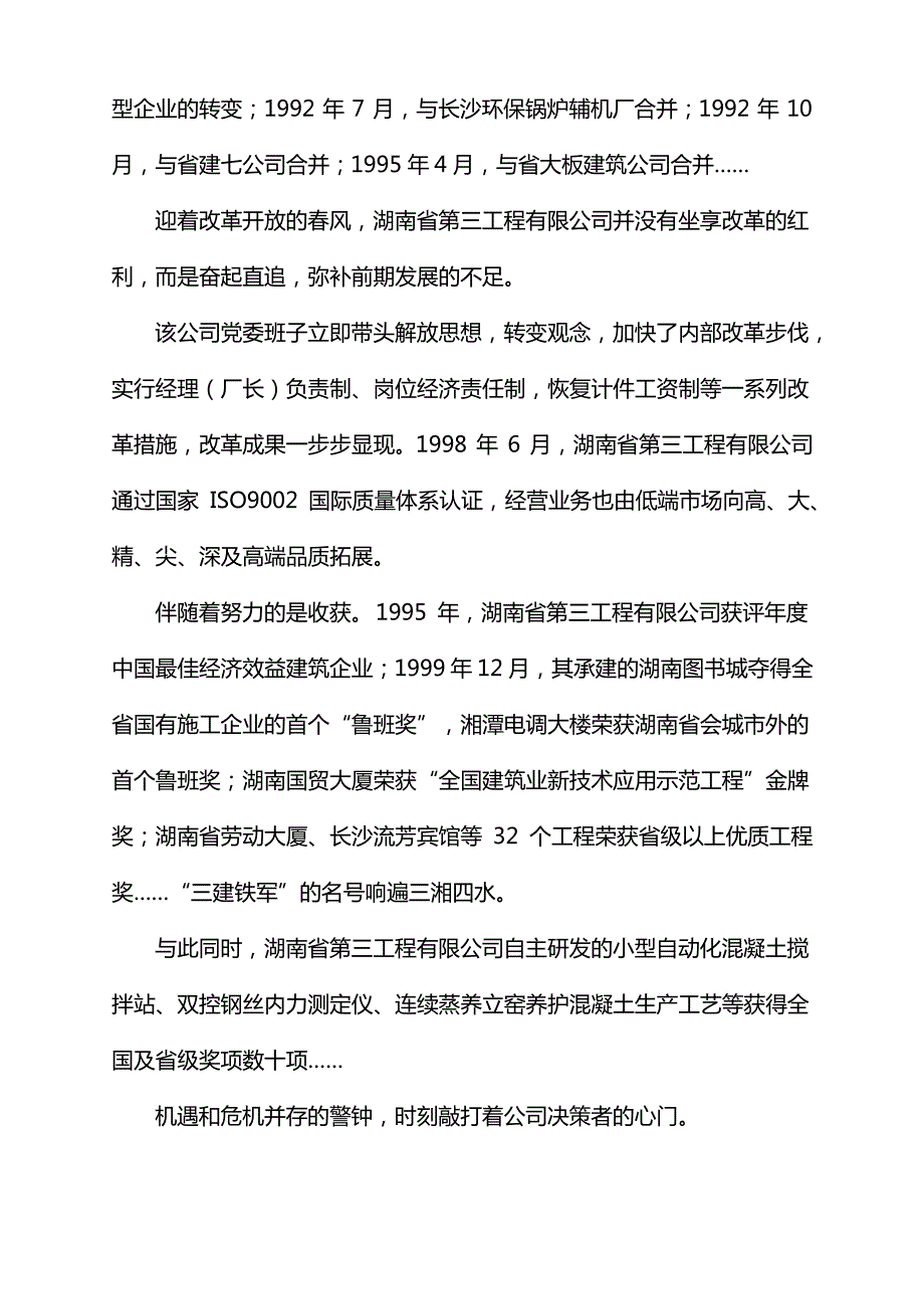 工程企业70年的奋斗历程征文_第3页