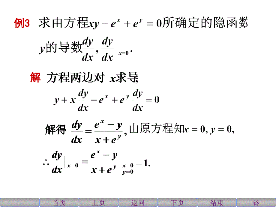 2.1隐函数与参数方程的导数ppt课件_第4页